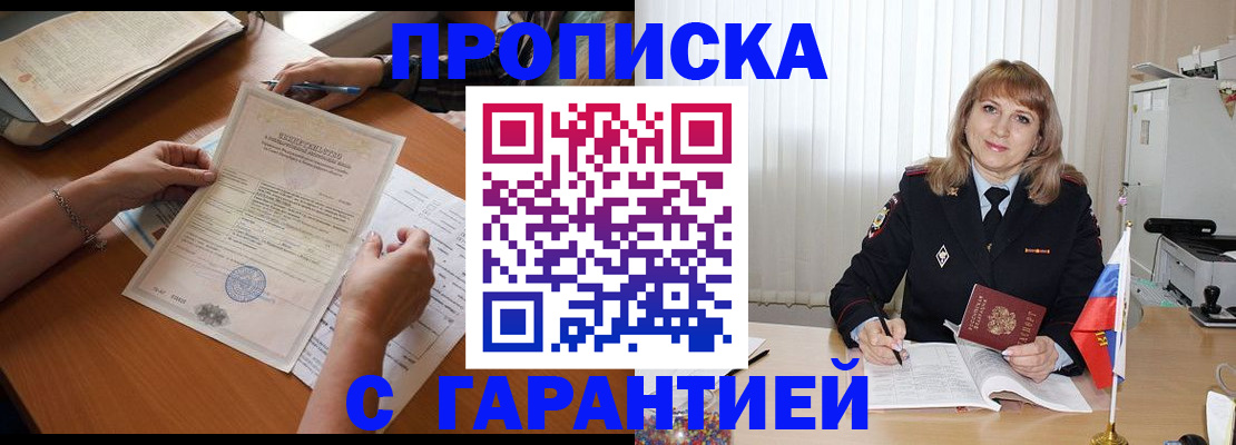 прописка регистрация в Зуевке