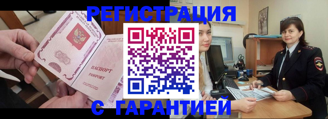 временная регистрация надежно в Зуевке