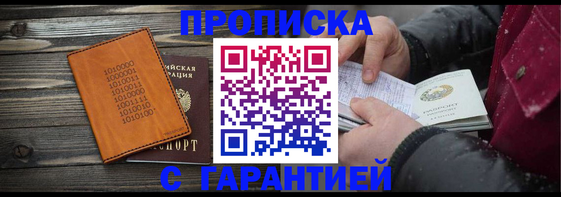 прописка 2025 в Зуевке