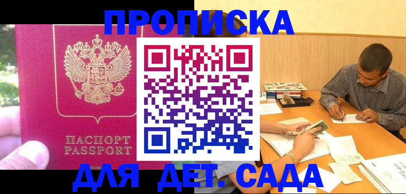 временная регистрация купить в Зуевке